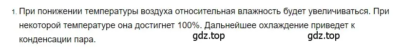 Решение 2. номер 1 (страница 78) гдз по физике 8 класс Перышкин, Иванов, учебник