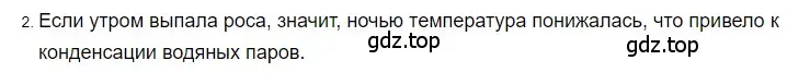 Решение 2. номер 2 (страница 78) гдз по физике 8 класс Перышкин, Иванов, учебник