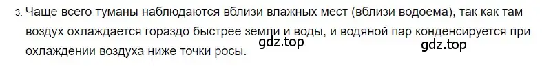 Решение 2. номер 3 (страница 78) гдз по физике 8 класс Перышкин, Иванов, учебник