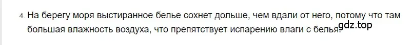 Решение 2. номер 4 (страница 78) гдз по физике 8 класс Перышкин, Иванов, учебник