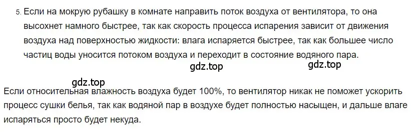 Решение 2. номер 5 (страница 78) гдз по физике 8 класс Перышкин, Иванов, учебник