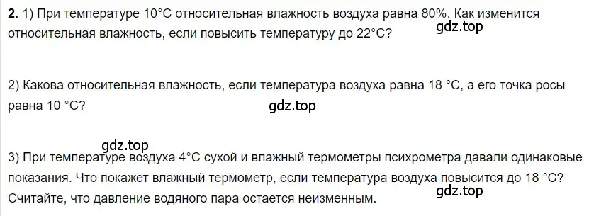 Решение 2. номер 2 (страница 78) гдз по физике 8 класс Перышкин, Иванов, учебник