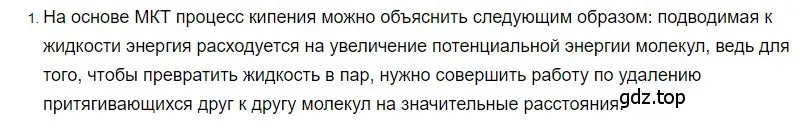 Решение 2. номер 1 (страница 81) гдз по физике 8 класс Перышкин, Иванов, учебник