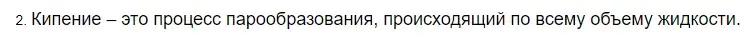 Решение 2. номер 2 (страница 81) гдз по физике 8 класс Перышкин, Иванов, учебник