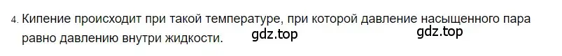 Решение 2. номер 4 (страница 81) гдз по физике 8 класс Перышкин, Иванов, учебник