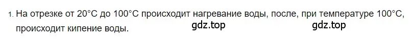 Решение 2. номер 1 (страница 81) гдз по физике 8 класс Перышкин, Иванов, учебник