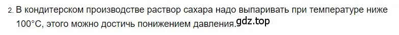 Решение 2. номер 2 (страница 81) гдз по физике 8 класс Перышкин, Иванов, учебник