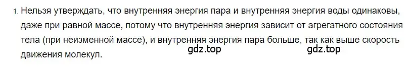 Решение 2. номер 1 (страница 81) гдз по физике 8 класс Перышкин, Иванов, учебник