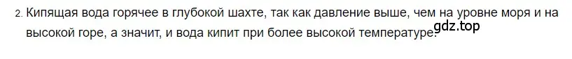 Решение 2. номер 2 (страница 81) гдз по физике 8 класс Перышкин, Иванов, учебник