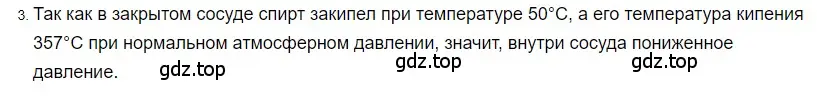 Решение 2. номер 3 (страница 81) гдз по физике 8 класс Перышкин, Иванов, учебник