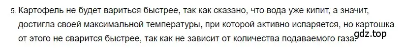 Решение 2. номер 5 (страница 82) гдз по физике 8 класс Перышкин, Иванов, учебник