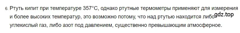 Решение 2. номер 6 (страница 82) гдз по физике 8 класс Перышкин, Иванов, учебник