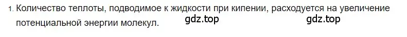 Решение 2. номер 1 (страница 85) гдз по физике 8 класс Перышкин, Иванов, учебник