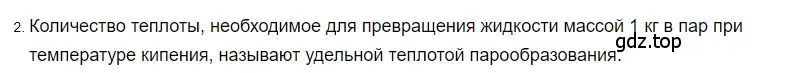 Решение 2. номер 2 (страница 85) гдз по физике 8 класс Перышкин, Иванов, учебник