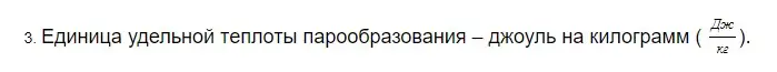 Решение 2. номер 3 (страница 85) гдз по физике 8 класс Перышкин, Иванов, учебник