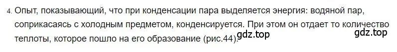 Решение 2. номер 4 (страница 85) гдз по физике 8 класс Перышкин, Иванов, учебник