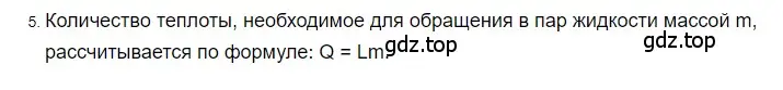 Решение 2. номер 5 (страница 85) гдз по физике 8 класс Перышкин, Иванов, учебник