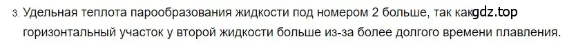 Решение 2. номер 3 (страница 86) гдз по физике 8 класс Перышкин, Иванов, учебник