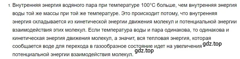 Решение 2. номер 1 (страница 86) гдз по физике 8 класс Перышкин, Иванов, учебник