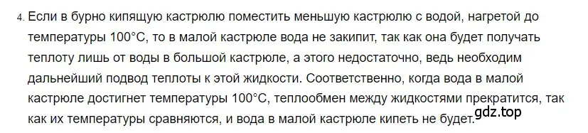 Решение 2. номер 4 (страница 86) гдз по физике 8 класс Перышкин, Иванов, учебник