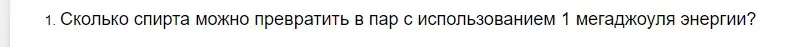 Решение 2. номер 1 (страница 87) гдз по физике 8 класс Перышкин, Иванов, учебник