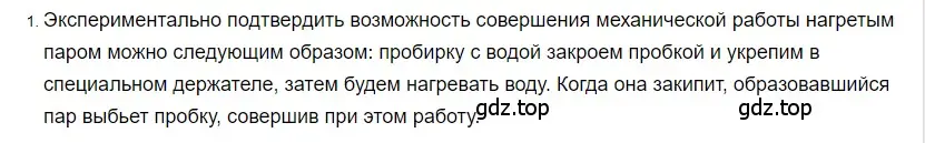 Решение 2. номер 1 (страница 88) гдз по физике 8 класс Перышкин, Иванов, учебник