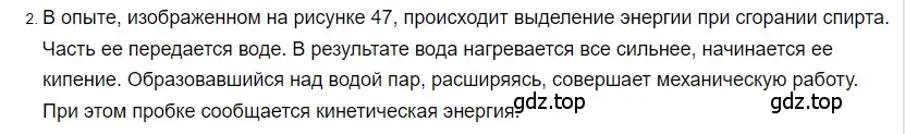 Решение 2. номер 2 (страница 88) гдз по физике 8 класс Перышкин, Иванов, учебник