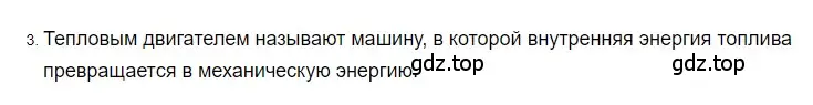 Решение 2. номер 3 (страница 88) гдз по физике 8 класс Перышкин, Иванов, учебник