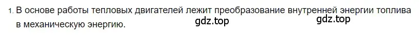 Решение 2. номер 1 (страница 89) гдз по физике 8 класс Перышкин, Иванов, учебник