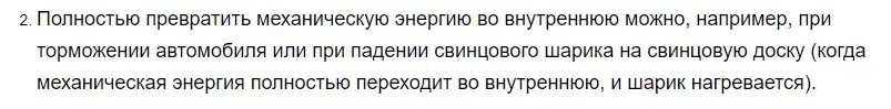 Решение 2. номер 2 (страница 89) гдз по физике 8 класс Перышкин, Иванов, учебник