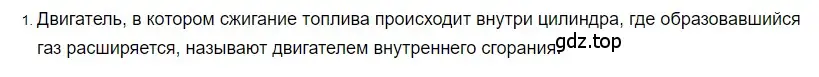 Решение 2. номер 1 (страница 92) гдз по физике 8 класс Перышкин, Иванов, учебник