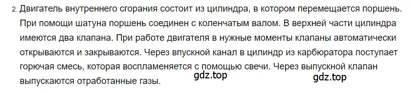 Решение 2. номер 2 (страница 92) гдз по физике 8 класс Перышкин, Иванов, учебник