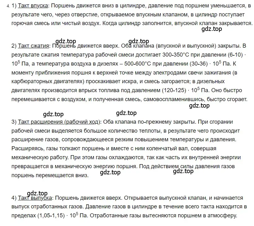 Решение 2. номер 4 (страница 92) гдз по физике 8 класс Перышкин, Иванов, учебник