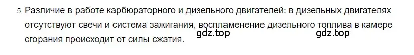 Решение 2. номер 5 (страница 92) гдз по физике 8 класс Перышкин, Иванов, учебник