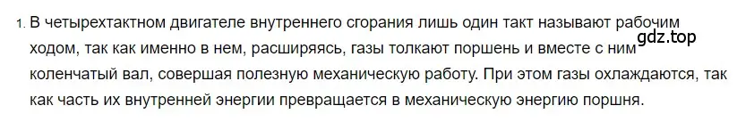 Решение 2. номер 1 (страница 92) гдз по физике 8 класс Перышкин, Иванов, учебник