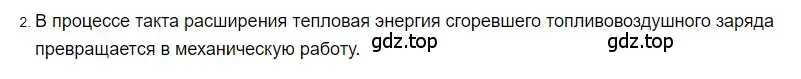 Решение 2. номер 2 (страница 92) гдз по физике 8 класс Перышкин, Иванов, учебник