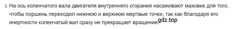 Решение 2. номер 3 (страница 92) гдз по физике 8 класс Перышкин, Иванов, учебник