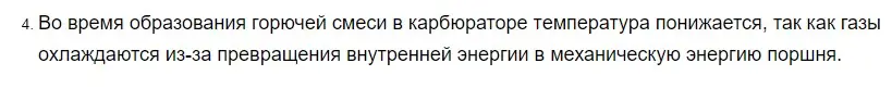 Решение 2. номер 4 (страница 92) гдз по физике 8 класс Перышкин, Иванов, учебник