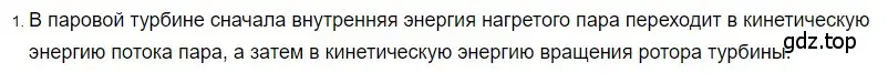 Решение 2. номер 1 (страница 94) гдз по физике 8 класс Перышкин, Иванов, учебник