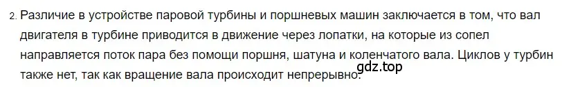 Решение 2. номер 2 (страница 94) гдз по физике 8 класс Перышкин, Иванов, учебник