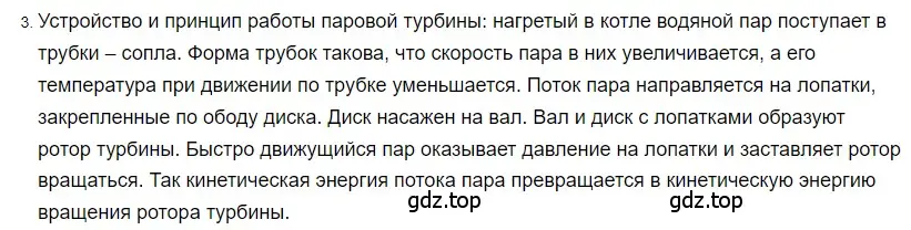 Решение 2. номер 3 (страница 94) гдз по физике 8 класс Перышкин, Иванов, учебник