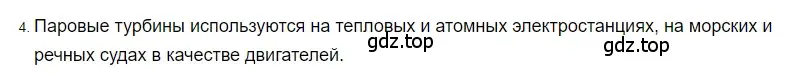 Решение 2. номер 4 (страница 94) гдз по физике 8 класс Перышкин, Иванов, учебник