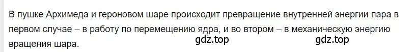 Решение 2.  Это любопытно (страница 95) гдз по физике 8 класс Перышкин, Иванов, учебник