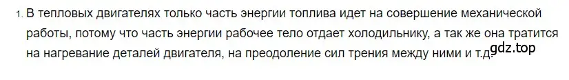 Решение 2. номер 1 (страница 96) гдз по физике 8 класс Перышкин, Иванов, учебник