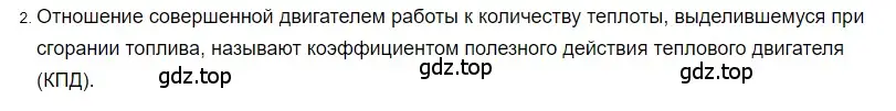 Решение 2. номер 2 (страница 96) гдз по физике 8 класс Перышкин, Иванов, учебник