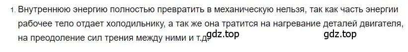 Решение 2. номер 1 (страница 96) гдз по физике 8 класс Перышкин, Иванов, учебник