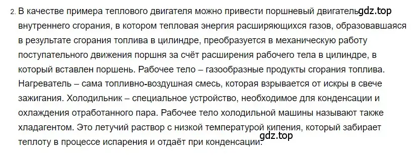 Решение 2. номер 2 (страница 96) гдз по физике 8 класс Перышкин, Иванов, учебник