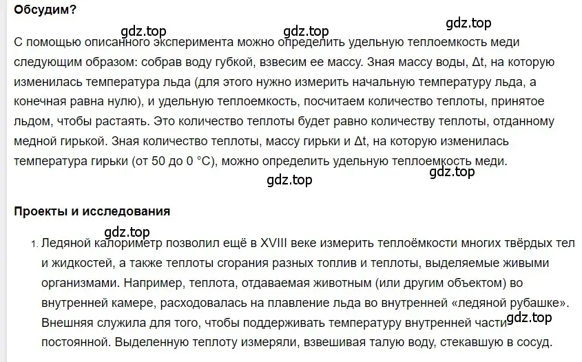 Решение 2. номер 1 (страница 99) гдз по физике 8 класс Перышкин, Иванов, учебник