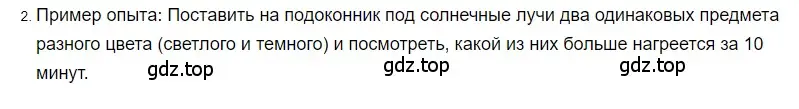 Решение 2. номер 2 (страница 99) гдз по физике 8 класс Перышкин, Иванов, учебник