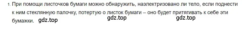 Решение 2. номер 1 (страница 102) гдз по физике 8 класс Перышкин, Иванов, учебник